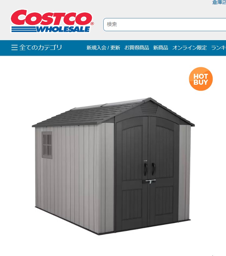 コスパ最強！？コストコ物置は本当に使えるのか！？ - 魚津市で 