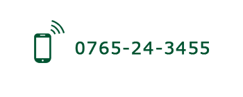 電話番号：0765-24-3455