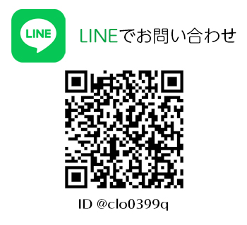 LINEでお問い合わせ